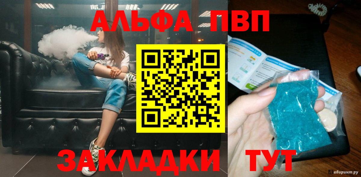 Alpha PVP СК КРИС  A-PVP мука  Геленджик  А ПВП кристаллы  Вход с VPN 