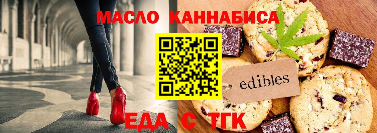 Печенье с ТГК марихуана  Вход с VPN  Геленджик 
