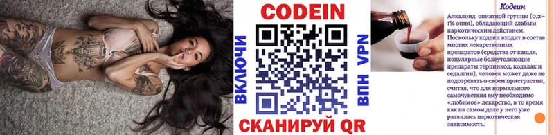 Codein напиток Lean (лин) Геленджик