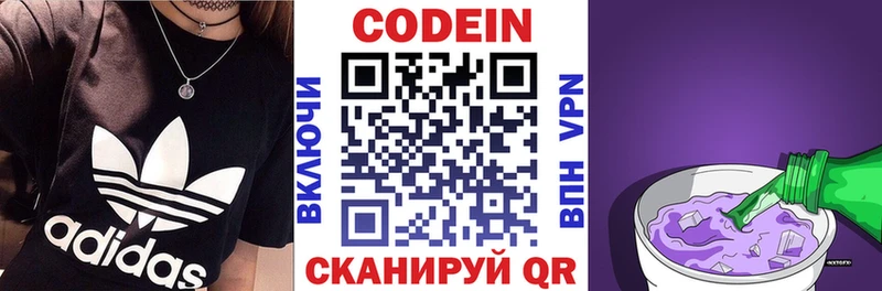 Codein Purple Drank  Геленджик 