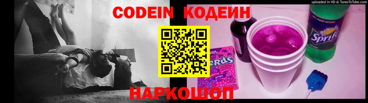 Кодеиновый сироп Lean напиток Lean (лин)  Вход с VPN  Геленджик 