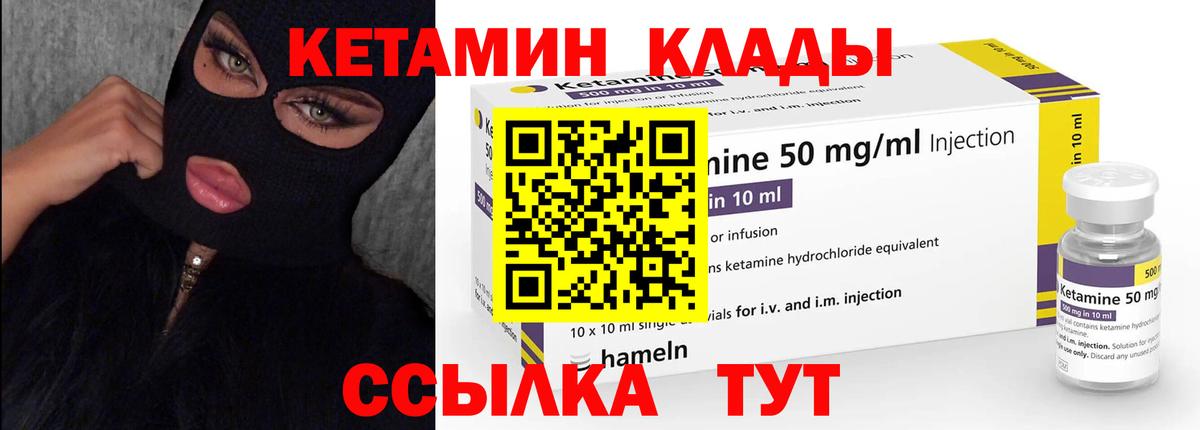 КЕТАМИН VHQ Геленджик