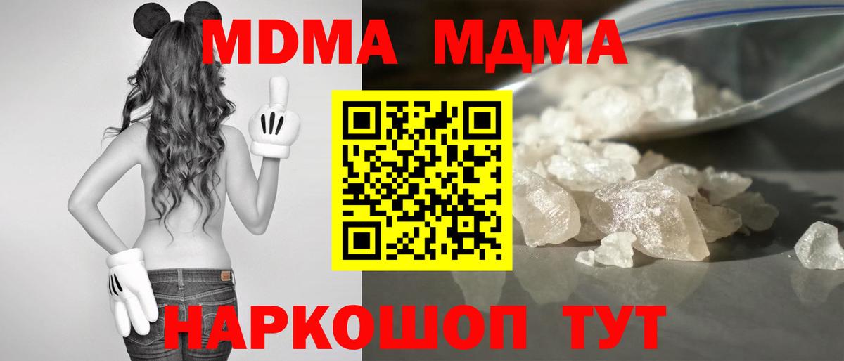 MDMA кристаллы  МДМА VHQ  Вход с VPN  Геленджик 