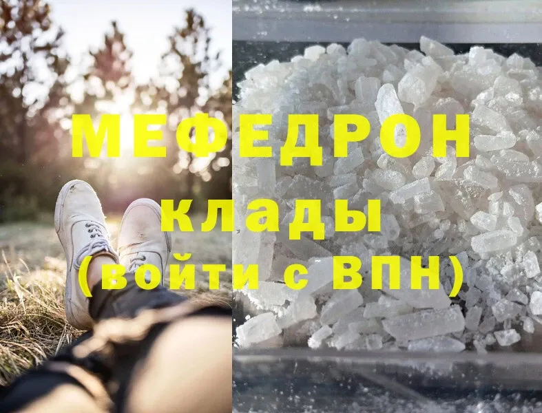 МЯУ-МЯУ mephedrone  закладки  Геленджик 