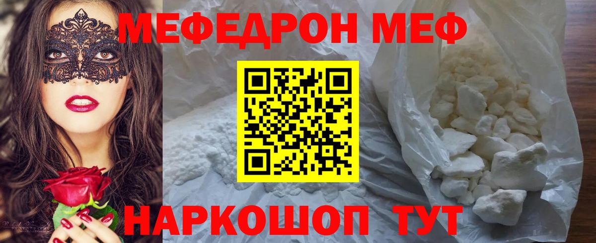 Геленджик  МЯУ-МЯУ VHQ  МЕФ  Меф  Вход с VPN  Мефедрон мука 
