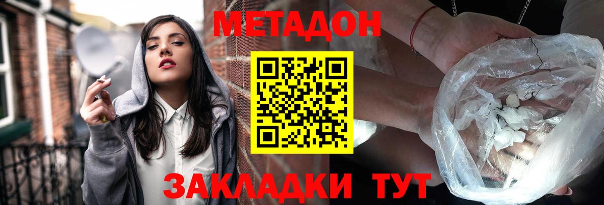 дарк нет как зайти  Вход с VPN  Геленджик  МЕТАДОН methadone  Метадон мёд 