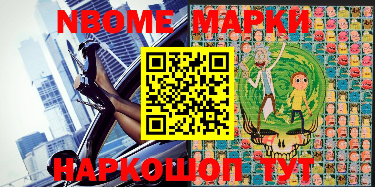 Наркотические марки 1,5мг  Вход с VPN  Геленджик 
